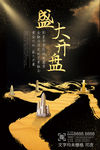 黑金盛大开业金沙创意地产海报