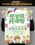 托管班开课啦