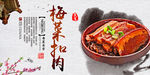 梅菜扣肉