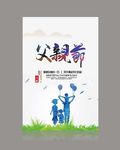 父亲节