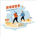 职场团队合作开发进取探险插图
