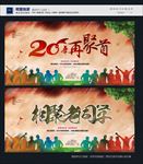 同学聚会