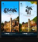 凤凰古城
