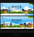 湖州