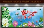 荷花山水画玄关壁画