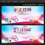 创意