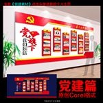 党建文化墙