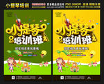 小提琴培训