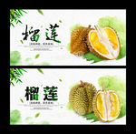 榴莲