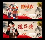 德昂族