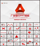广发银行PPT