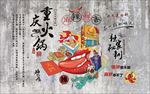 重庆火锅背景墙