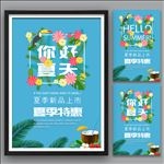 夏季促销海报