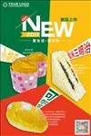 新品上市面包蛋糕烘焙促销海报