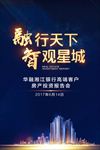 湖南长沙银行地产海报论坛