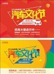 汽车文化节