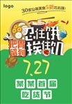 吃货节