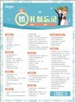 婚礼备忘录