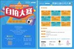 自拍大赛