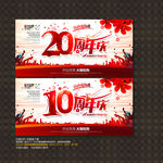 20周年庆
