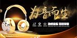时尚音乐耳机动感宣传海报广告背