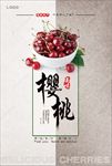 简约大气樱桃美食广告户外宣传海