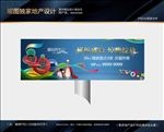 地产商业户外展板