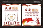 民族文化墙