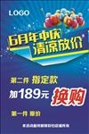 6月年中庆 清凉放价