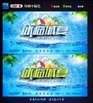 夏季海报