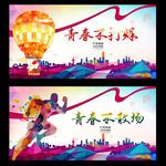 青春