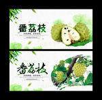 番荔枝