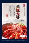 美味龙虾