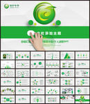 新时代健康产业国珍专营ppt