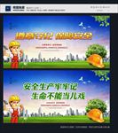 安全生产月