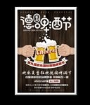 啤酒节海报