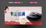 书法培训