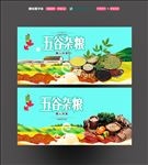 五谷杂粮