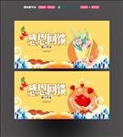感恩回馈