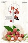 荔枝