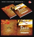 同学纪念册封面