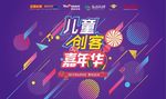 儿童创客嘉年华
