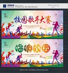 校园歌手大赛