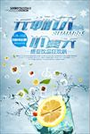 夏天冰爽畅饮活动狂欢趴活动宣传