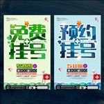 免费挂号 预约挂号