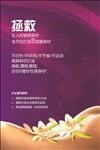 健康养生瘦身美容海报