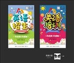 英语培训