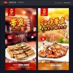 带鱼