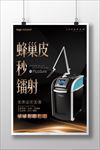 皮秒海报