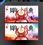 周年庆典